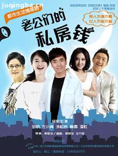 老公们的私房钱 老公们的私房钱剧情介绍(1-47全集)