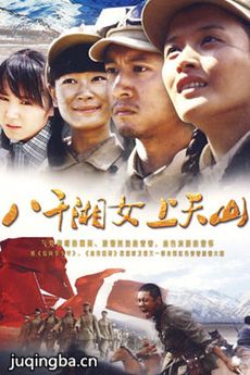 八千湘女上天山 八千湘女上天山剧情介绍(1-26全集)