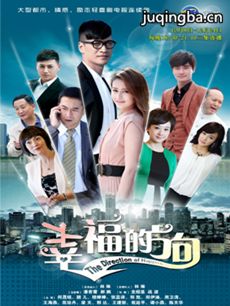 幸福的方向 幸福的方向剧情介绍(1-47全集)