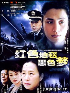 红色地毯黑色梦 红色地毯黑色梦剧情介绍(1-20全集)