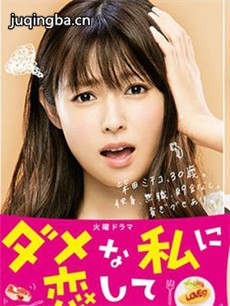 请与废柴的我谈恋爱 请与废柴的我谈恋爱剧情介绍(1-...