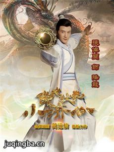 降龙伏虎小济公 降龙伏虎小济公剧情介绍(1-20全集)