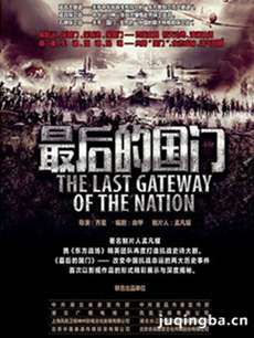 最后的国门之英雄宜昌 最后的国门之英雄宜昌剧情介绍...