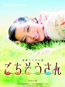 谢谢款待 谢谢款待剧情介绍(1-150全集)