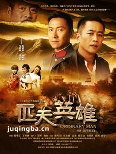 匹夫英雄 匹夫英雄剧情介绍(1-35全集)