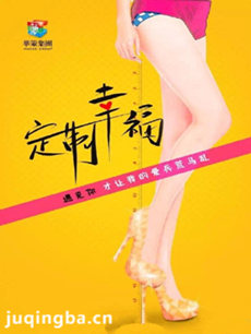 定制幸福 定制幸福剧情介绍(1-38全集)