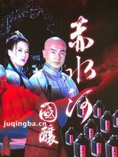 赤水河 电视剧赤水河剧情介绍(1-40全集)