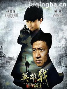 英雄戟 电视剧英雄戟剧情介绍(1-36全集)