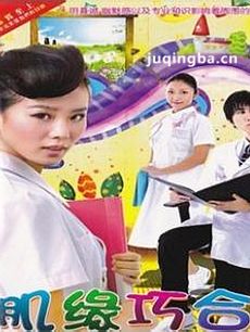 肌缘巧合 电视剧肌缘巧合剧情介绍(1-15全集)