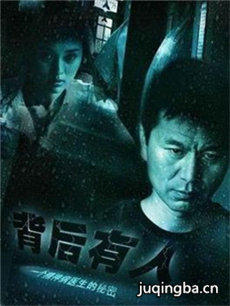背后有人 背后有人剧情介绍(1-20全集)