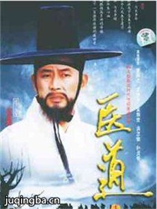 医道 电视剧医道剧情介绍(1-64全集)