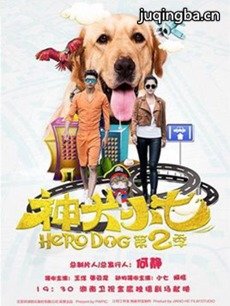 神犬小七2 神犬小七2剧情介绍_神犬小七2剧情简介(1-...
