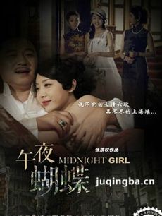 午夜蝴蝶 午夜蝴蝶剧情介绍(1-51全集）