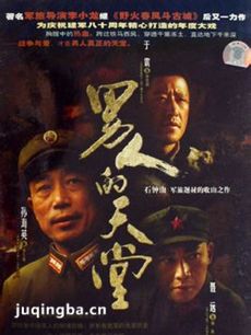 男人的天堂 电视剧男人的天堂剧情介绍(1-28全集)