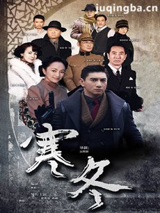 寒冬 电视剧寒冬剧情介绍(1-36全集)