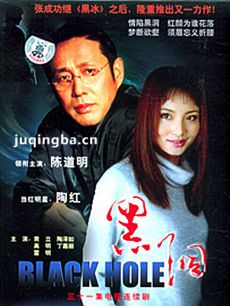 黑洞 电视剧黑洞剧情介绍(1-31全集)