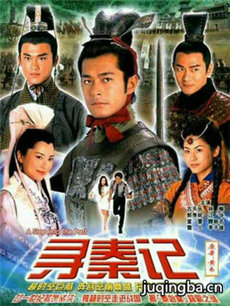 寻秦记 寻秦记剧情介绍(1-40全集)