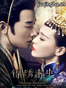 锦绣未央 电视剧《锦绣未央》剧情介绍(1-54全集)