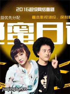 龟蜜日记 龟蜜日记剧情介绍(1-12全集)