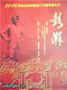 彭湃 电视剧《彭湃》剧情介绍(1-30全集)