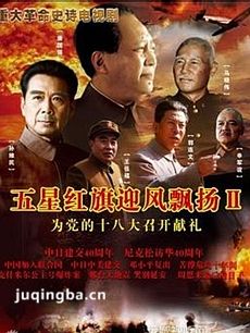 五星红旗迎风飘扬2 五星红旗迎风飘扬2剧情介绍(1-40...