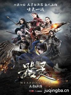 器灵 器灵剧情介绍(1-15全集)
