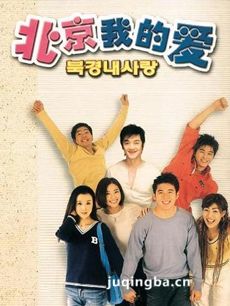 北京我的爱 电视剧《北京我的爱》剧情介绍(1-31全集...