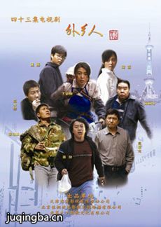 外乡人 外乡人剧情介绍(1-43全集)