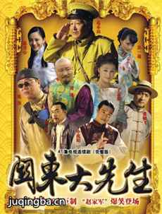 关东大先生 关东大先生剧情介绍(1-45全集)