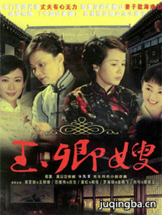 玉卿嫂 玉卿嫂剧情介绍(1-26全集)