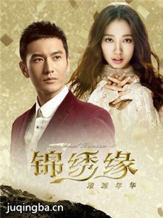 锦绣缘璀璨年华 锦绣缘璀璨年华剧情介绍(1-32全集)
