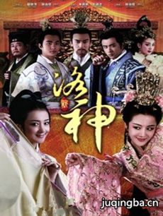 新洛神 新洛神剧情介绍(1-65全集)