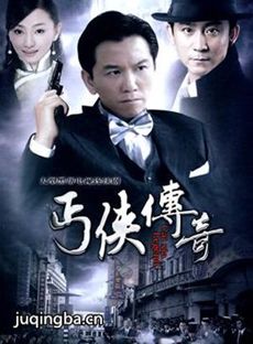 丐侠传奇 丐侠传奇剧情介绍(1-30全集)