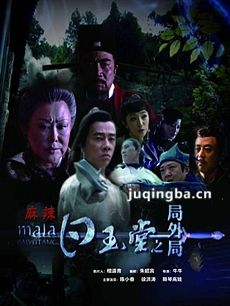 白玉堂之局外局 白玉堂之局外局剧情介绍(1-23全集)