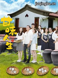 甘味人生 甘味人生剧情介绍(1-350全集)
