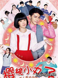 樱桃小丸子真人版 樱桃小丸子真人版剧情介绍(1-30全...