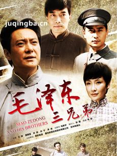 毛泽东三兄弟 毛泽东三兄弟剧情介绍(1-36集)