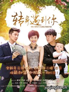 转身遇到你 转身遇到你剧情介绍(1-38全集)