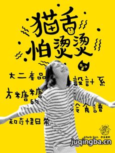 网络剧猫舌怕烫烫 网络剧《猫舌怕烫烫》剧情介绍(1-...