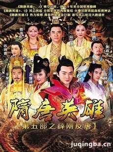 隋唐英雄第五部之薛刚反唐 隋唐英雄第五部之薛刚反唐...