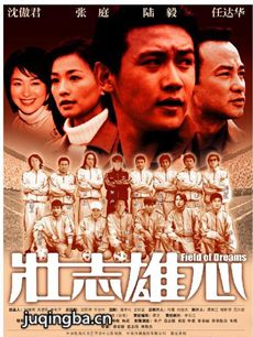 壮志雄心 电视剧《壮志雄心》剧情介绍(1-20全集)