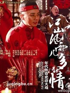 江山风雨几多情 江山风雨几多情剧情介绍(1-40全集)