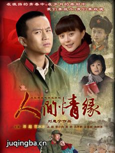 人间情缘 人间情缘剧情介绍(1-32全集)