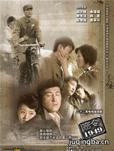 密令1949 密令1949剧情介绍(1-22全集)