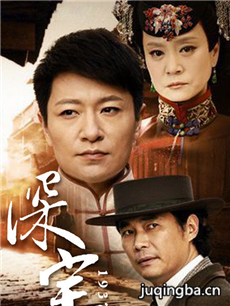 深宅1927 深宅1927剧情介绍(1-41全集)
