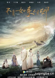 不负如来不负卿 不负如来不负卿剧情介绍(1-20全集)