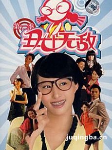 丑女无敌 丑女无敌剧情介绍(1-40全集)
