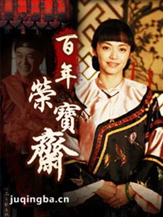 百年荣宝斋 百年荣宝斋剧情介绍(1-40全集)