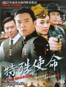 特殊使命 特殊使命剧情介绍(1-40全集)
