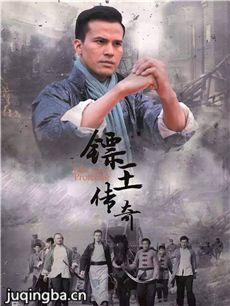 镖王传奇 镖王传奇剧情介绍(1-50全集)